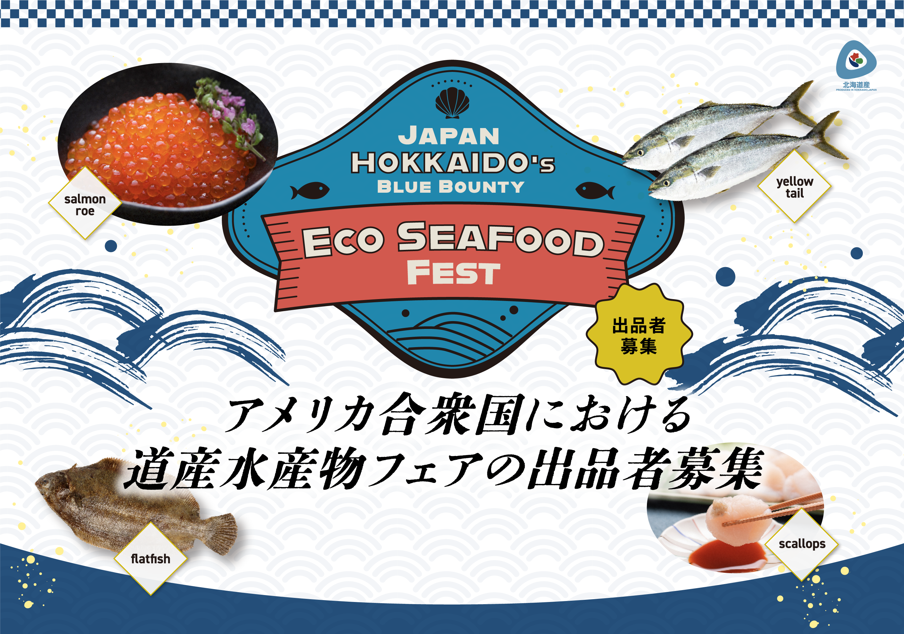 ECO SEA FOOD FEST